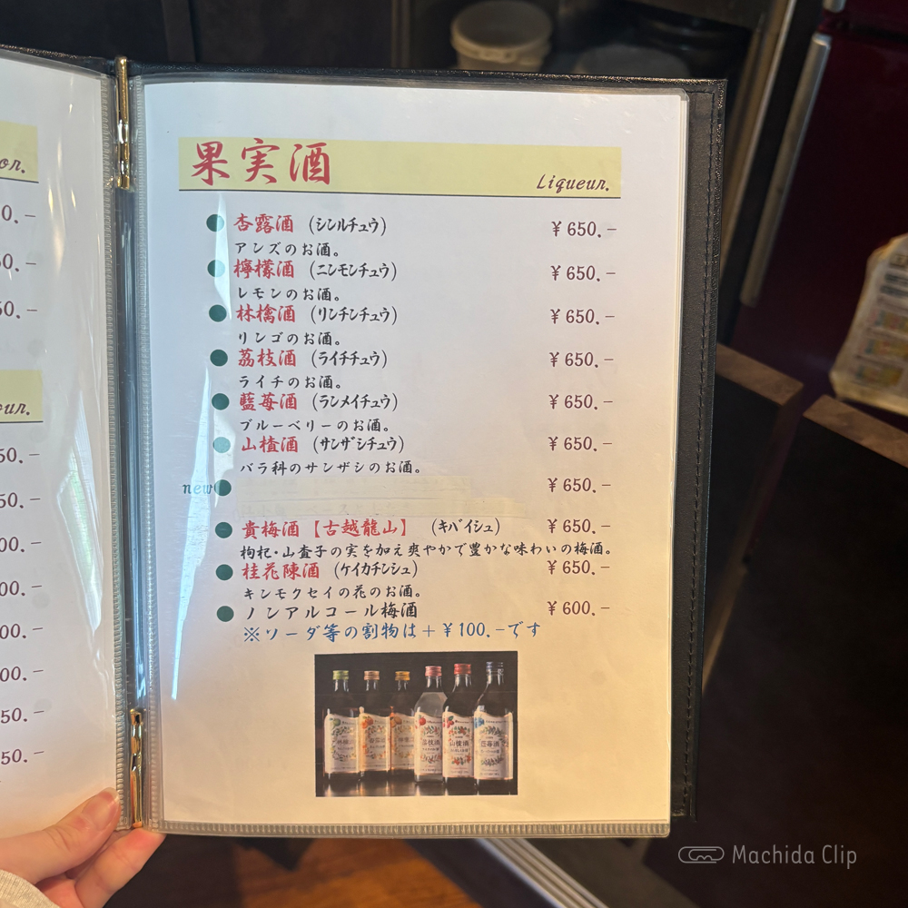 large of 中華DINING BAR SUU(ダイニングバー スー)のメニューの写真