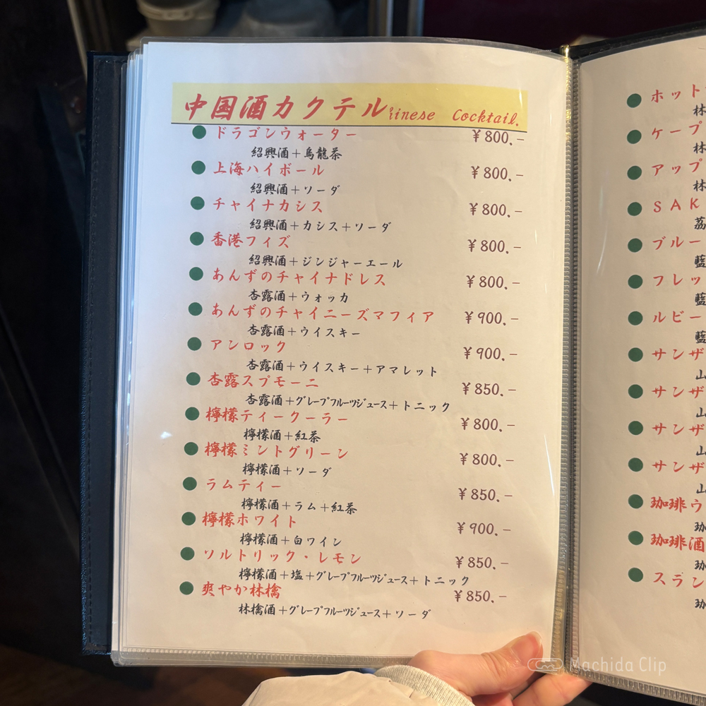 large of 中華DINING BAR SUU(ダイニングバー スー)のメニューの写真