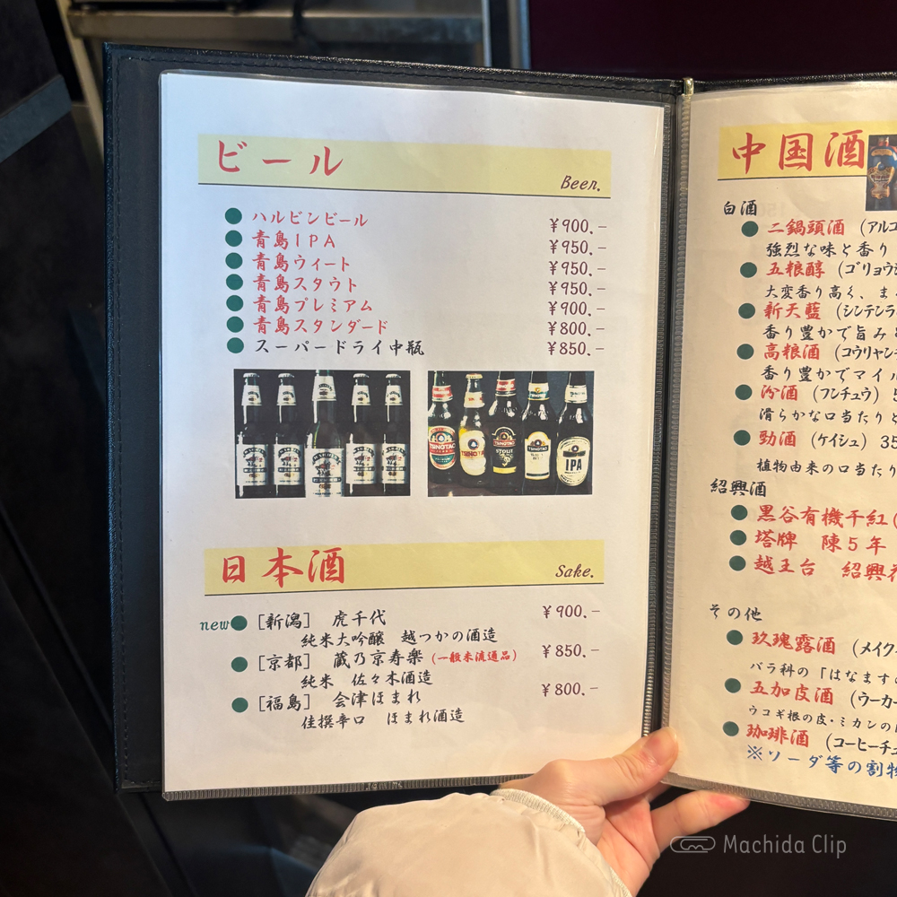 large of 中華DINING BAR SUU(ダイニングバー スー)のメニューの写真