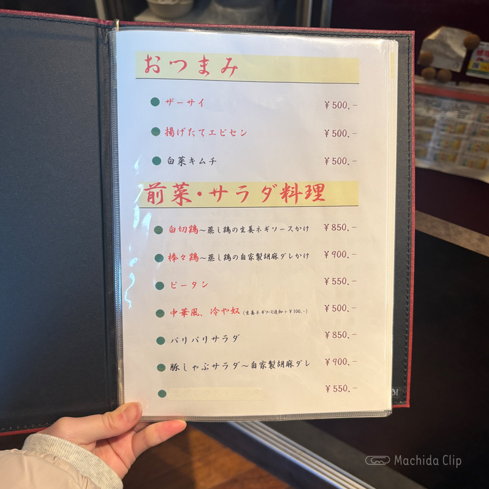 large of 中華DINING BAR SUU(ダイニングバー スー)のメニューの写真