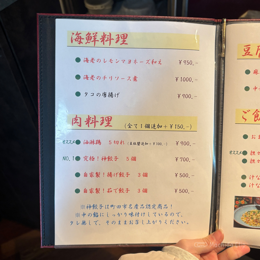 large of 中華DINING BAR SUU(ダイニングバー スー)のメニューの写真