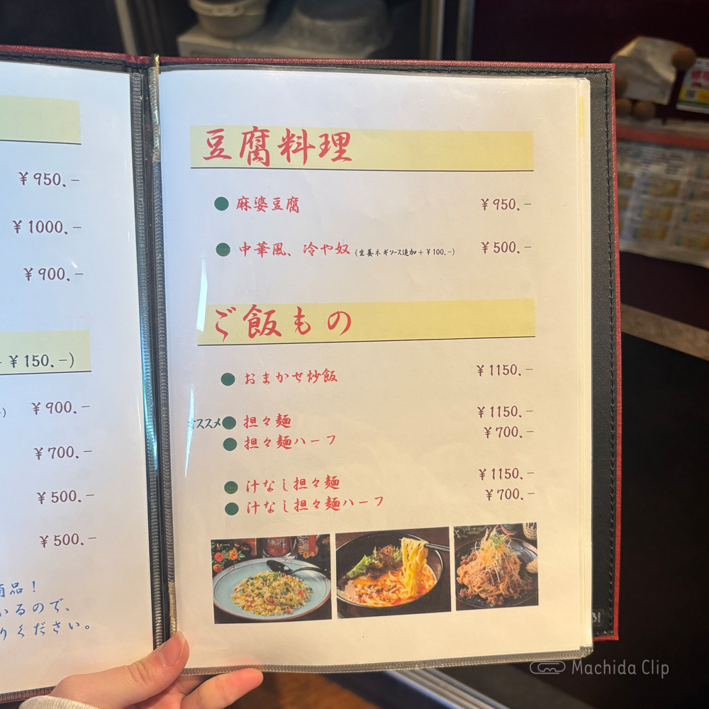 large of 中華DINING BAR SUU(ダイニングバー スー)のメニューの写真