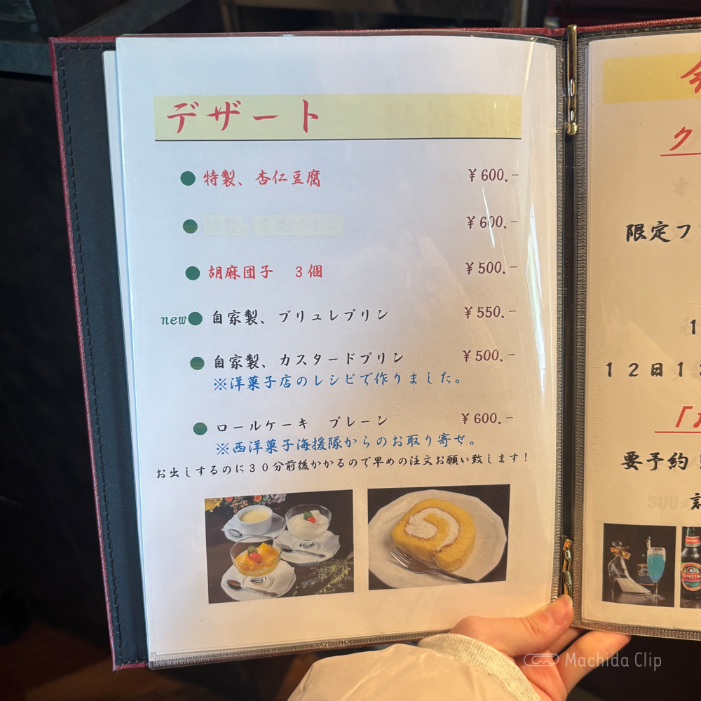 large of 中華DINING BAR SUU(ダイニングバー スー)のメニューの写真