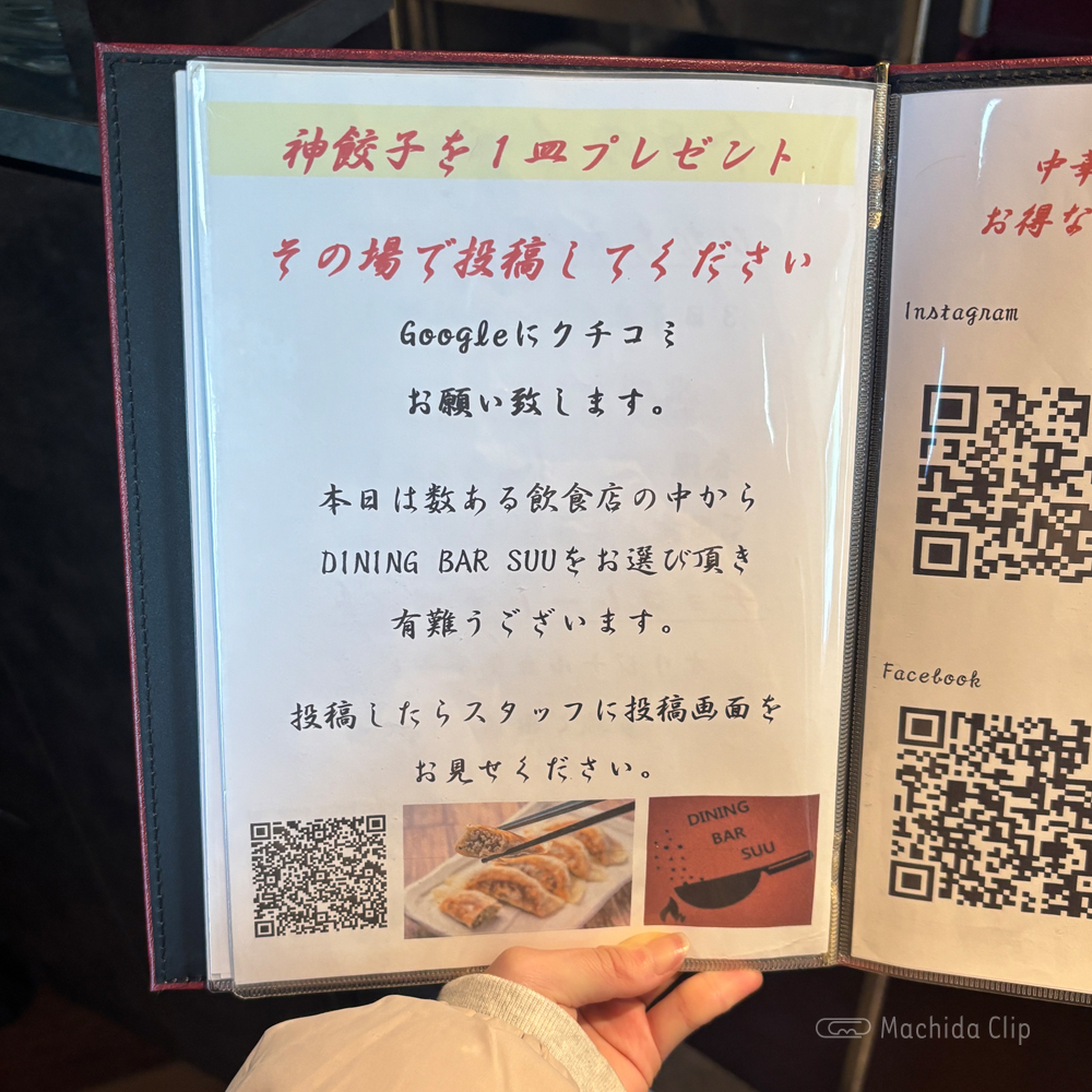 large of 中華DINING BAR SUU(ダイニングバー スー)のメニューの写真