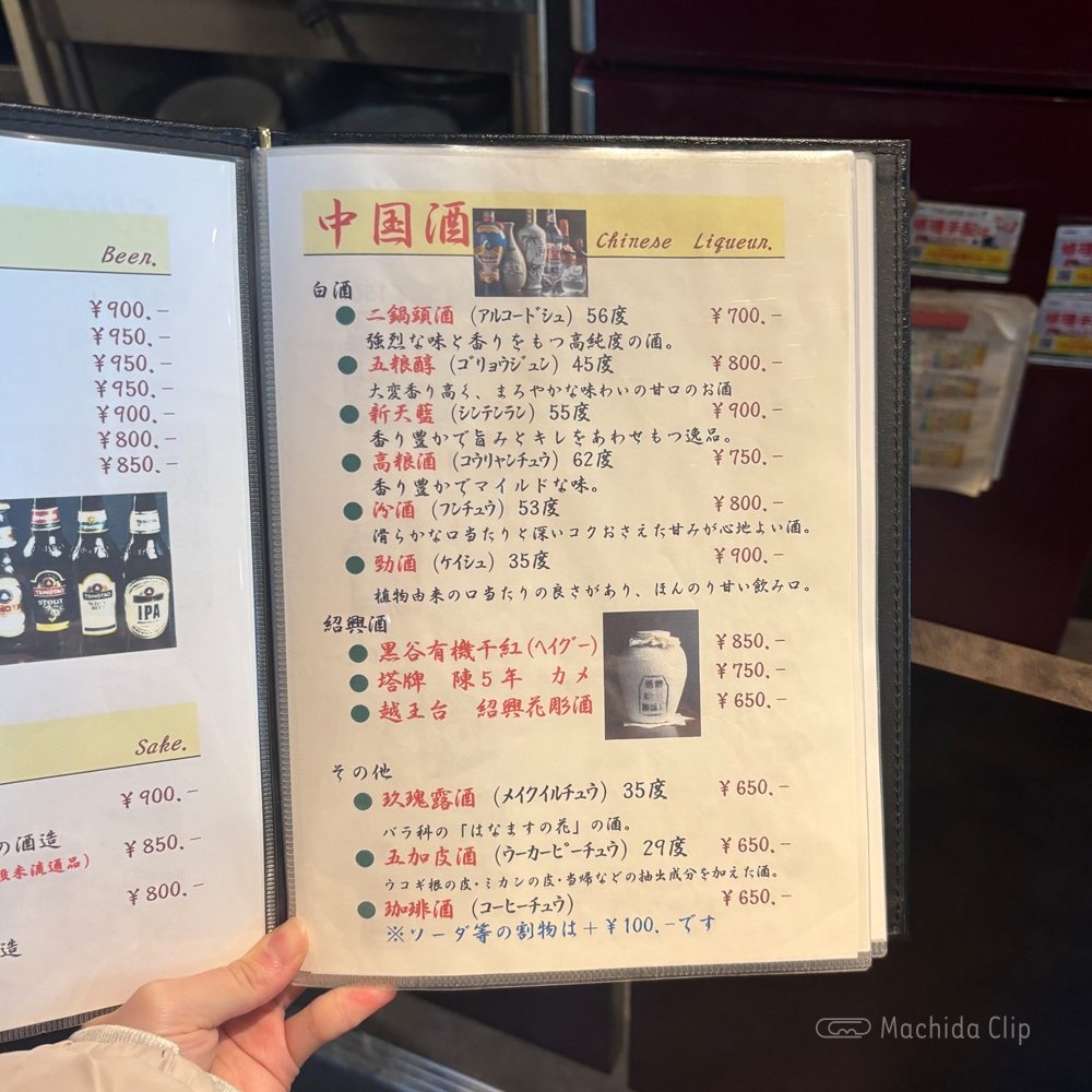 large of 中華DINING BAR SUU(ダイニングバー スー)のメニューの写真