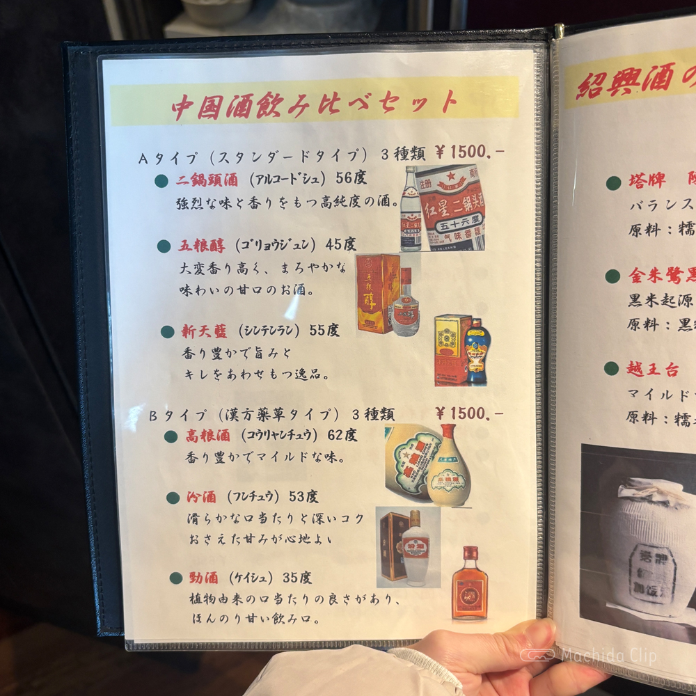 large of 中華DINING BAR SUU(ダイニングバー スー)のメニューの写真