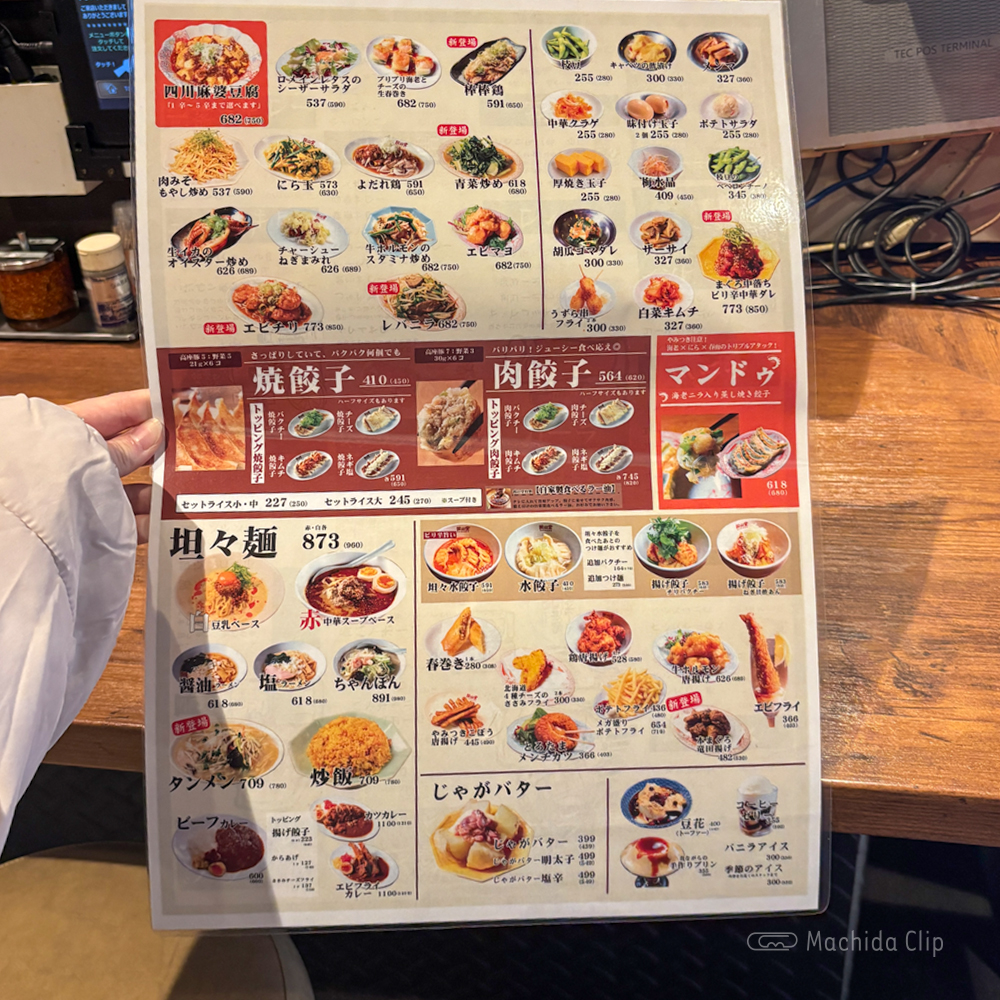 large of 餃子製造直販 餃山堂のメニューの写真