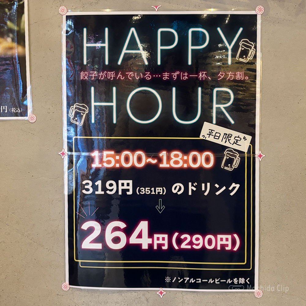 large of 餃子製造直販 餃山堂のメニューの写真