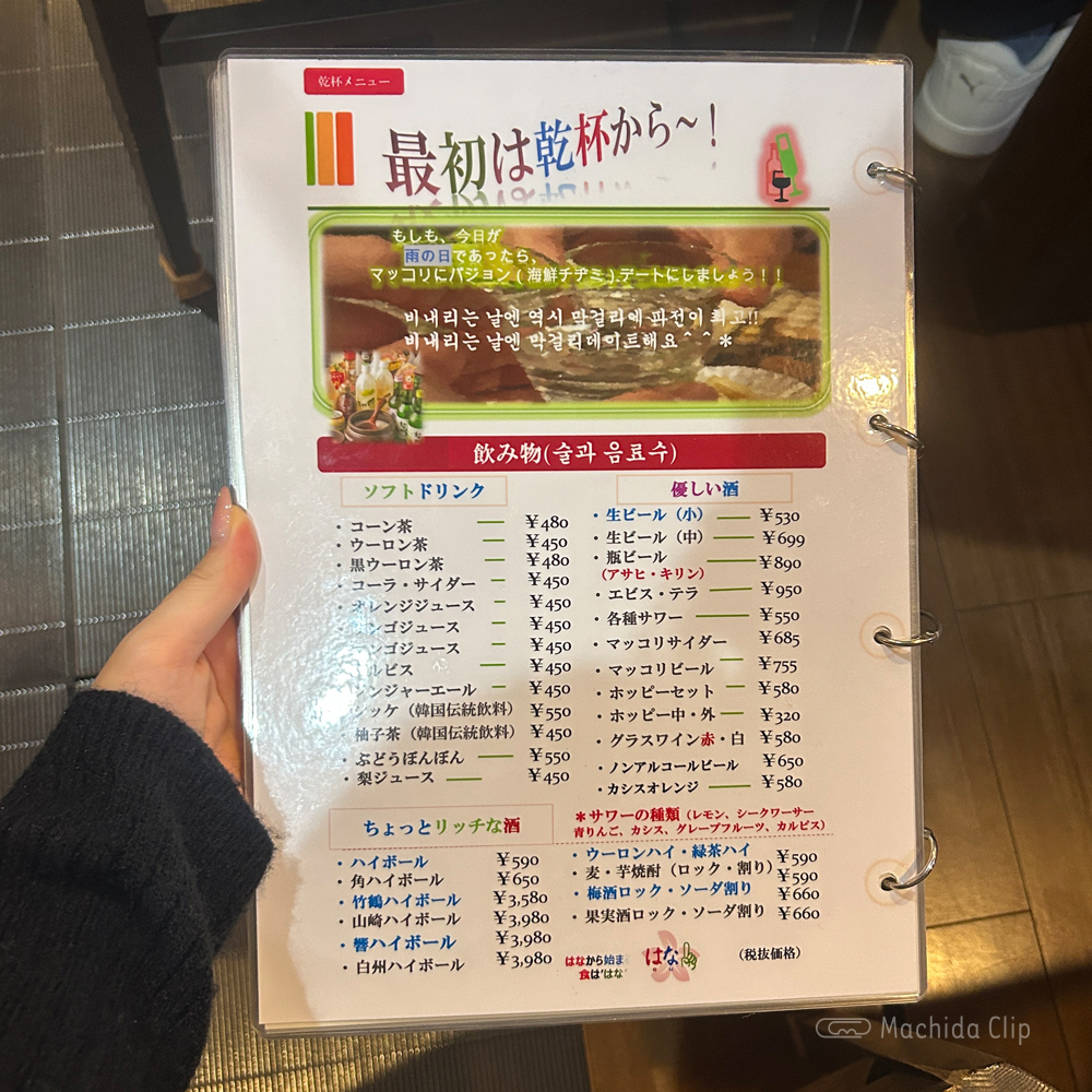 large of KOREAN居酒屋 はなのメニューの写真