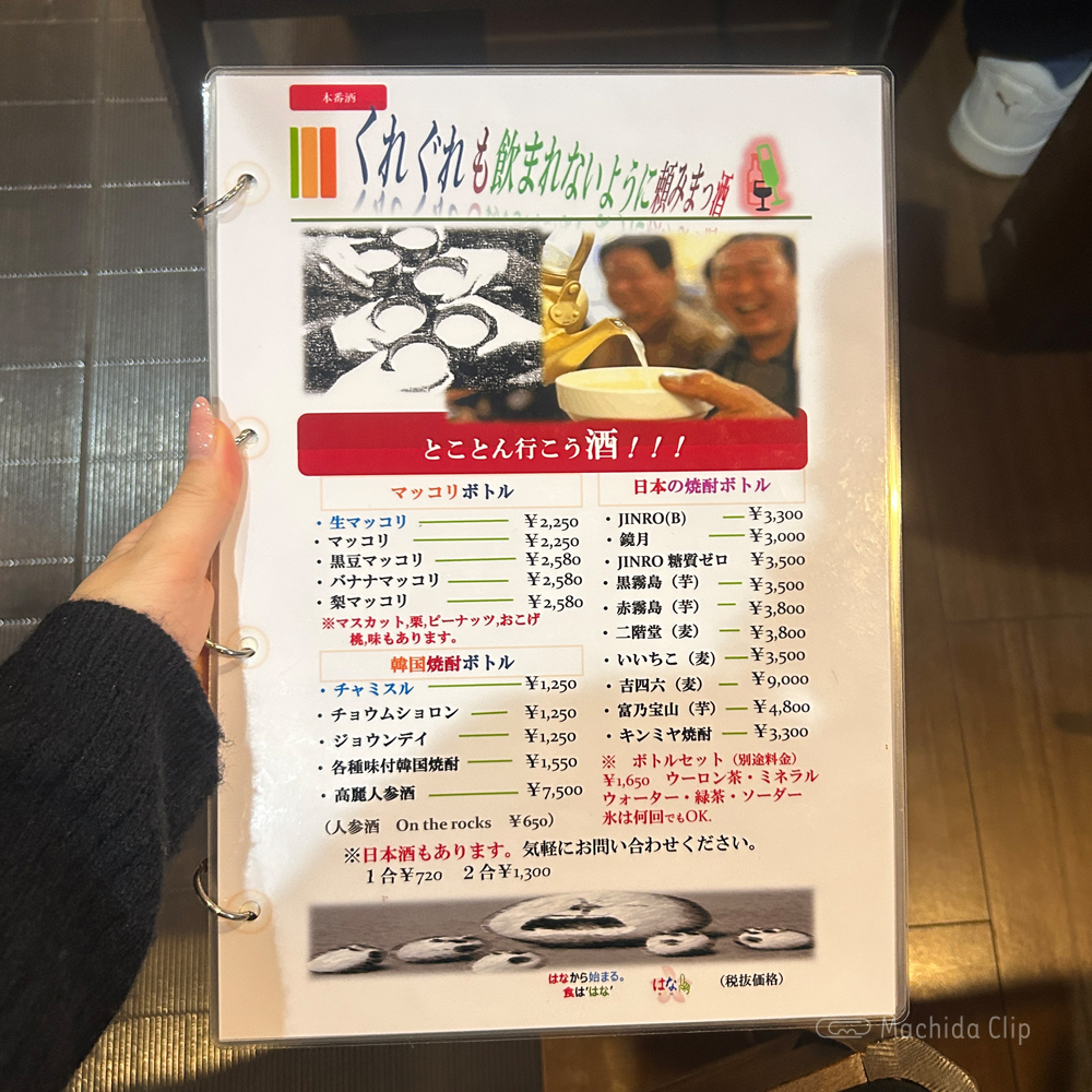 large of KOREAN居酒屋 はなのメニューの写真