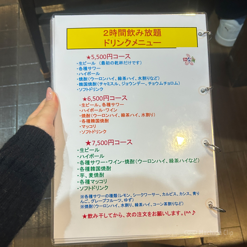 large of KOREAN居酒屋 はなのメニューの写真