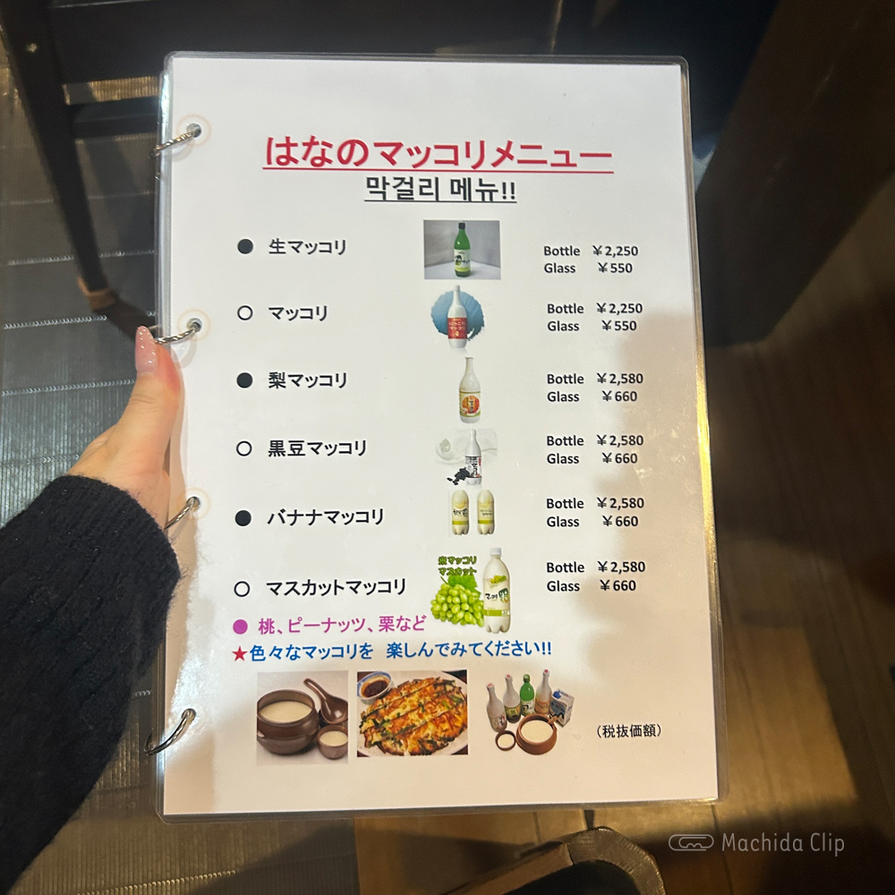 large of KOREAN居酒屋 はなのメニューの写真