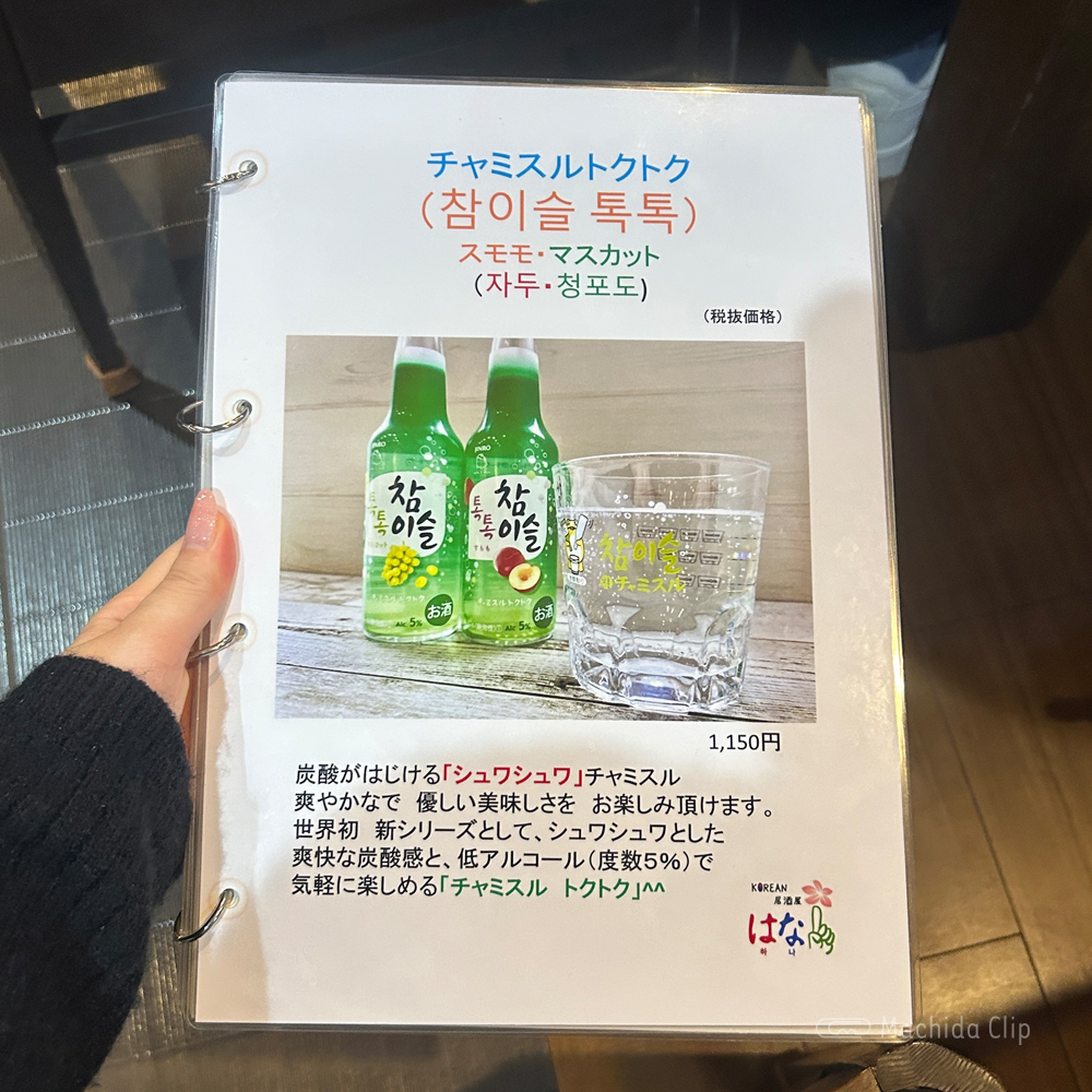 large of KOREAN居酒屋 はなのメニューの写真