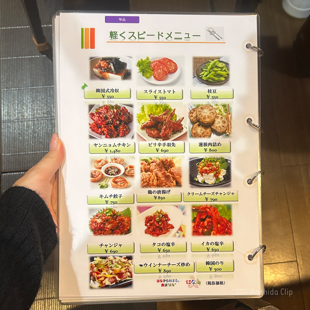 large of KOREAN居酒屋 はなのメニューの写真