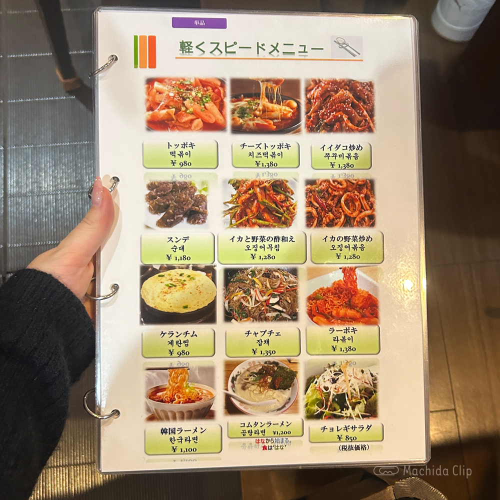 large of KOREAN居酒屋 はなのメニューの写真