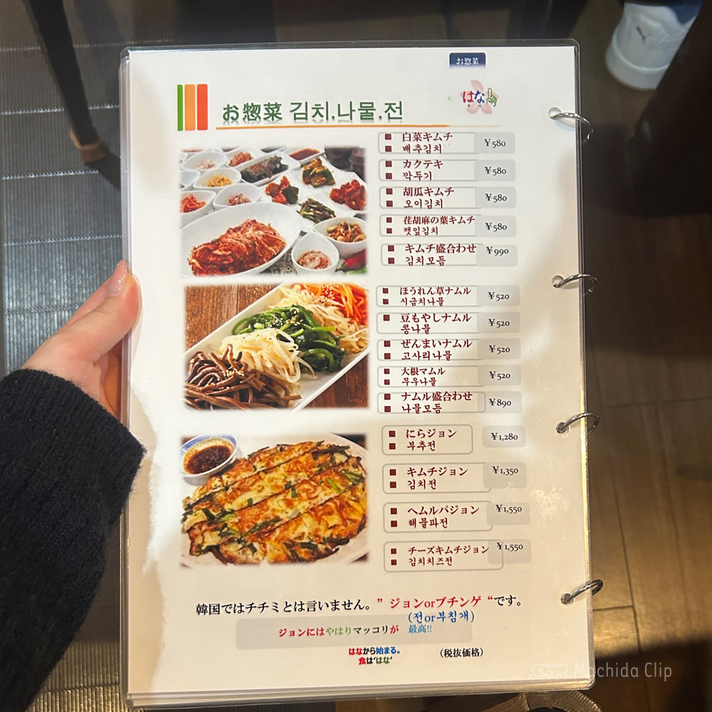 large of KOREAN居酒屋 はなのメニューの写真