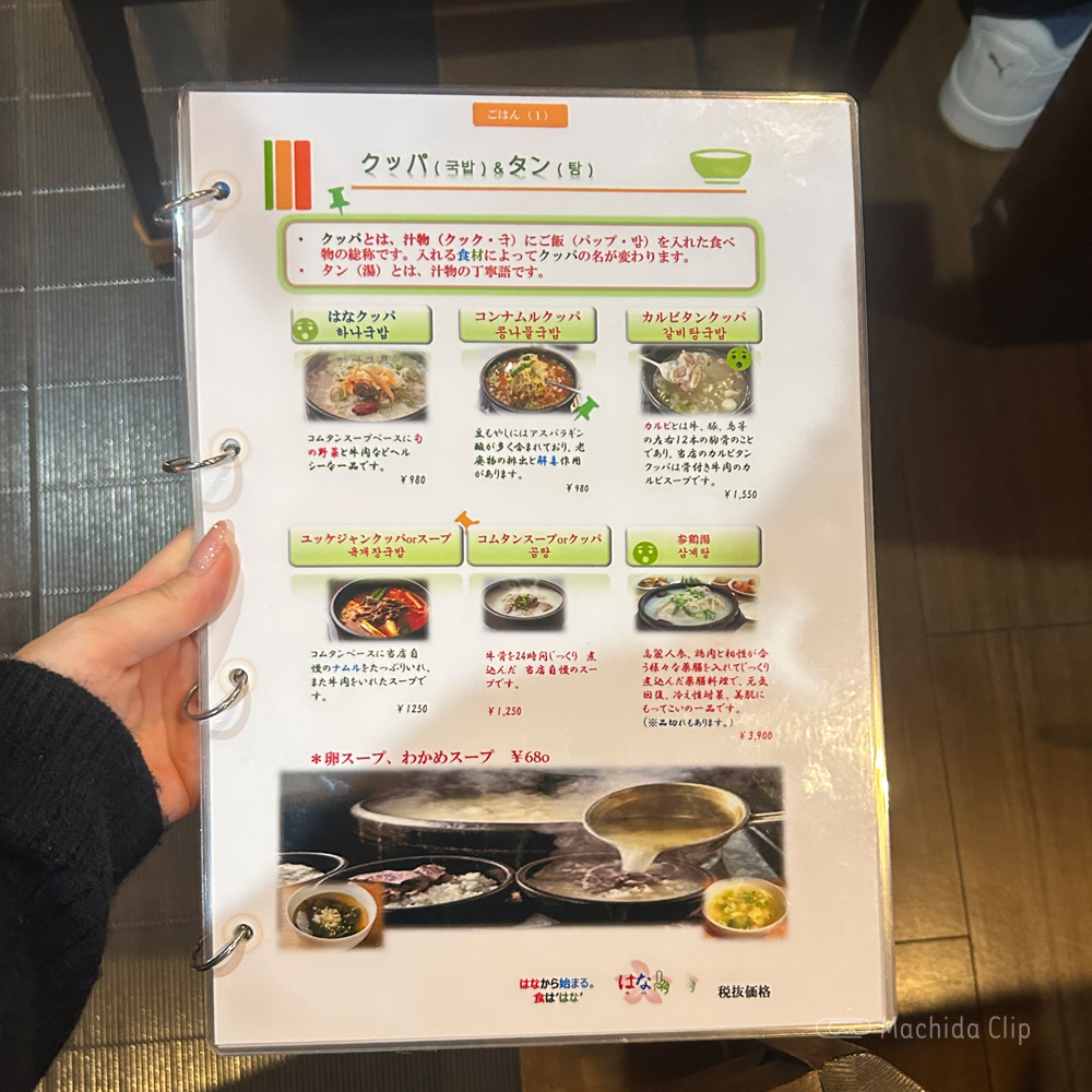 large of KOREAN居酒屋 はなのメニューの写真