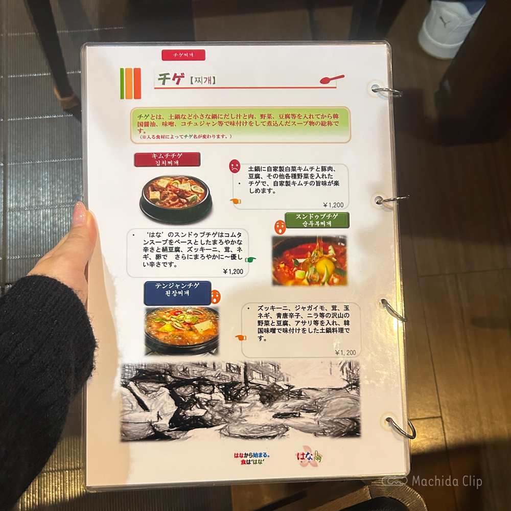 large of KOREAN居酒屋 はなのメニューの写真