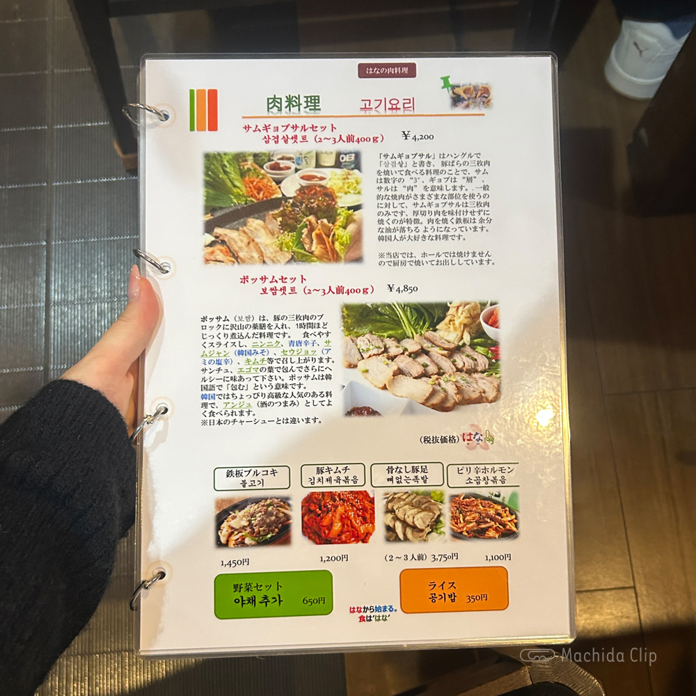 large of KOREAN居酒屋 はなのメニューの写真