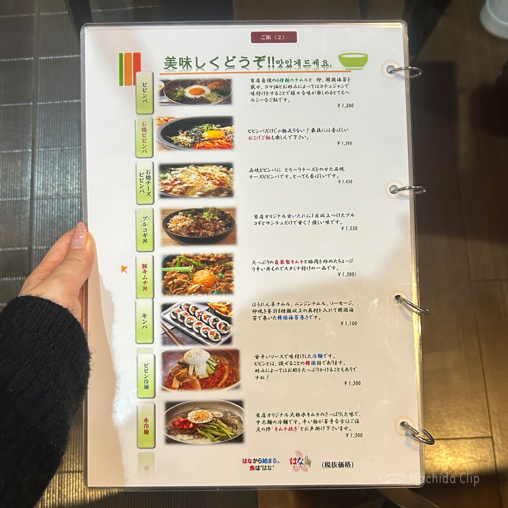 large of KOREAN居酒屋 はなのメニューの写真