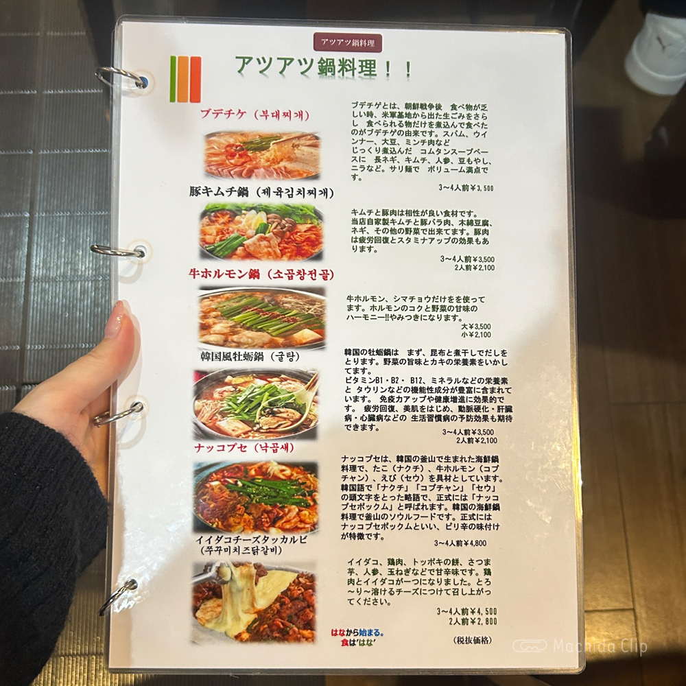 large of KOREAN居酒屋 はなのメニューの写真