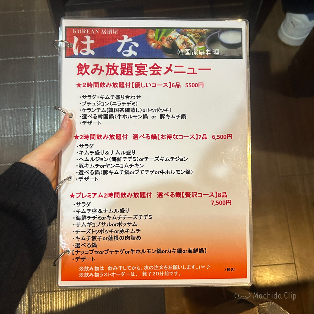 large of KOREAN居酒屋 はなのメニューの写真