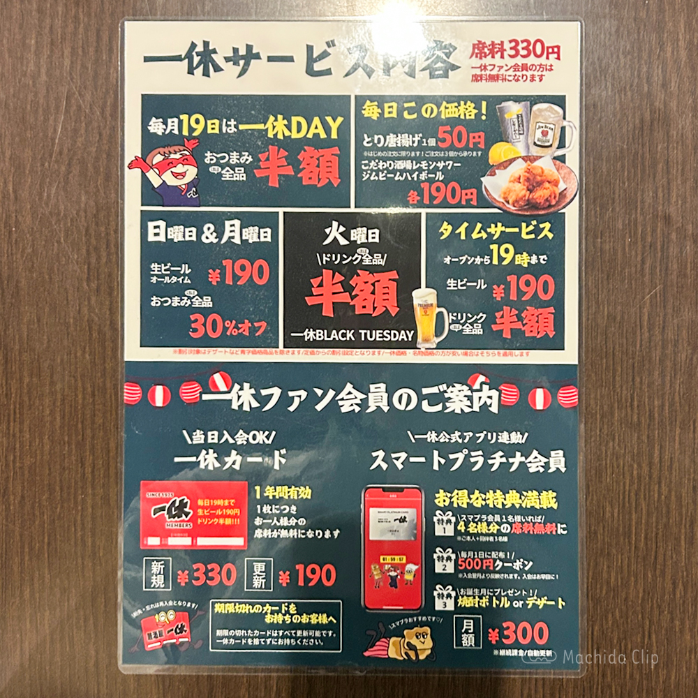 居酒屋一休 町田店のメニューの写真