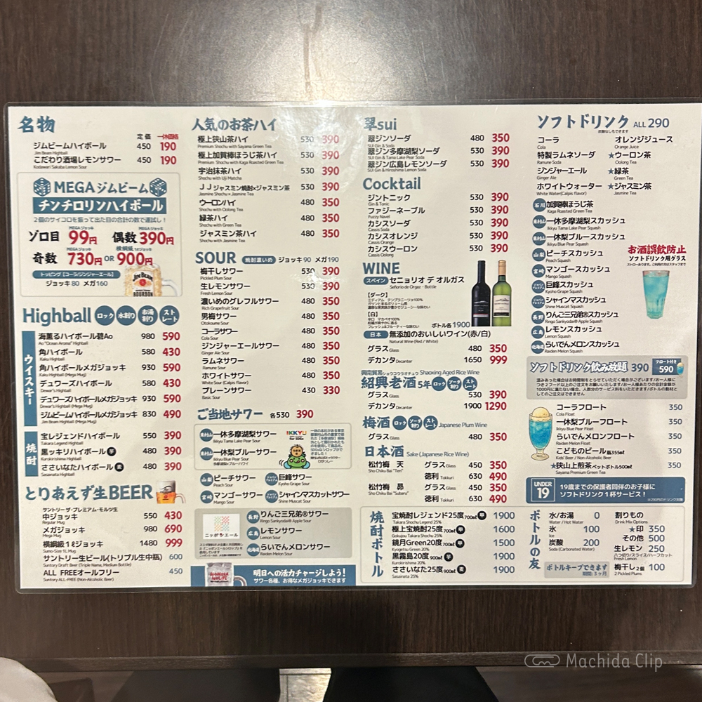 large of 居酒屋一休 町田店のメニューの写真