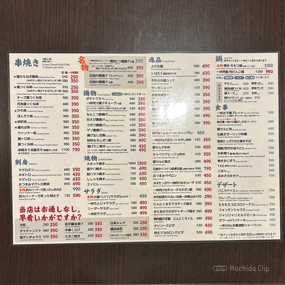 large of 居酒屋一休 町田店のメニューの写真