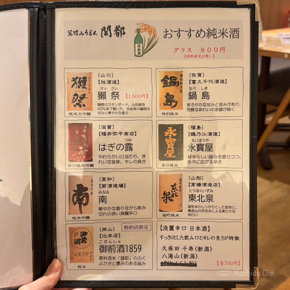 large of 足踏みうどん 開都のメニューの写真