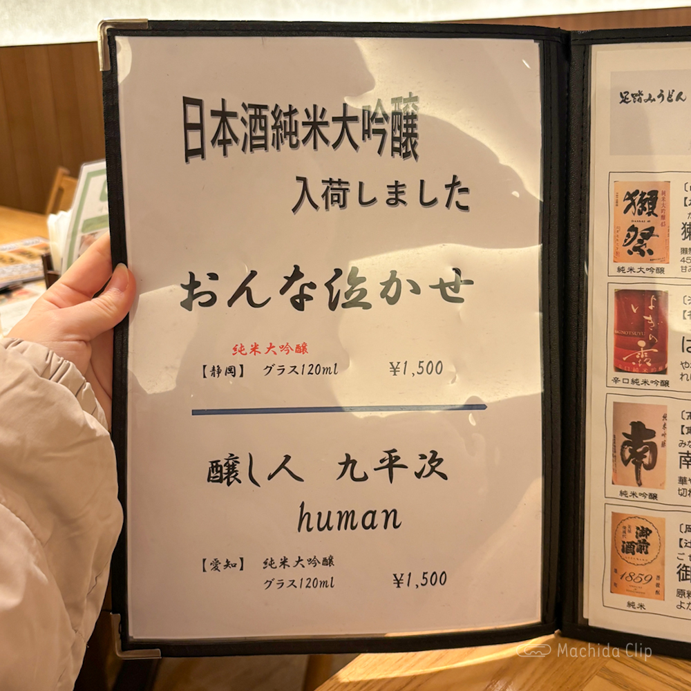 large of 足踏みうどん 開都のメニューの写真