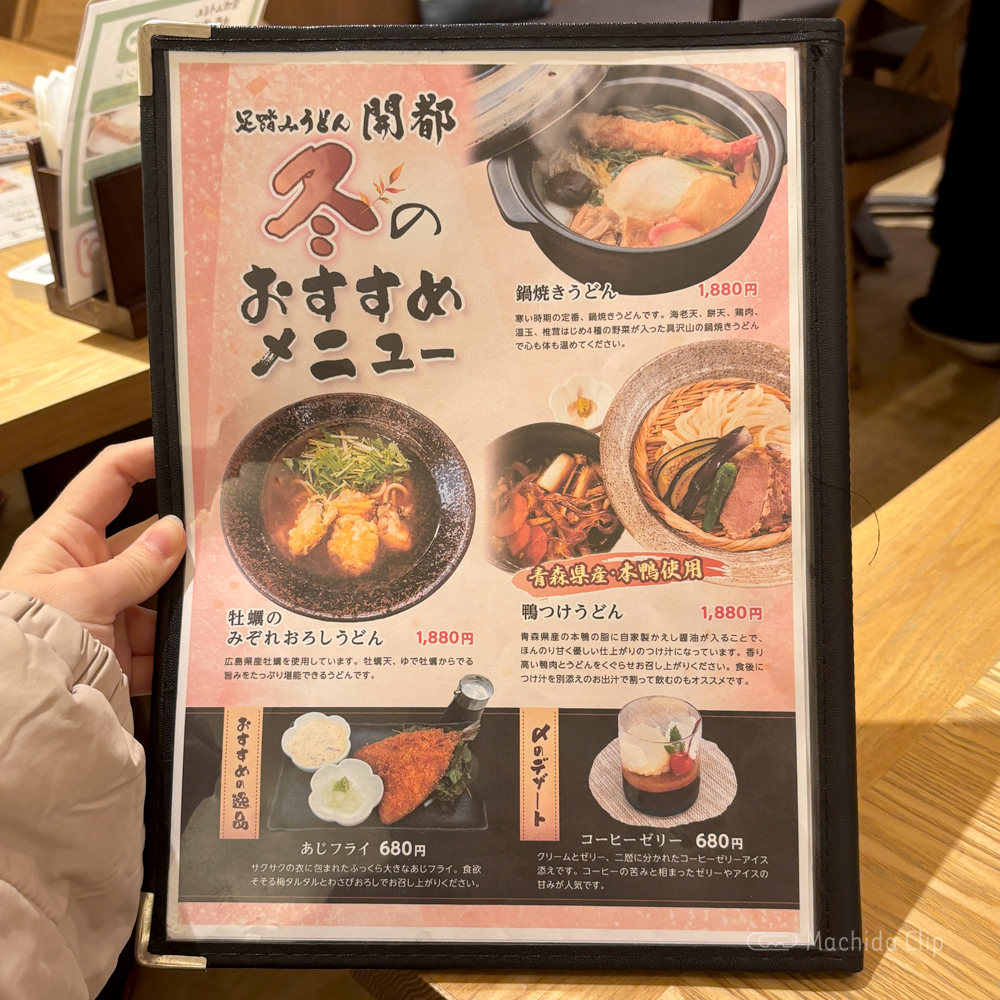 large of 足踏みうどん 開都のメニューの写真