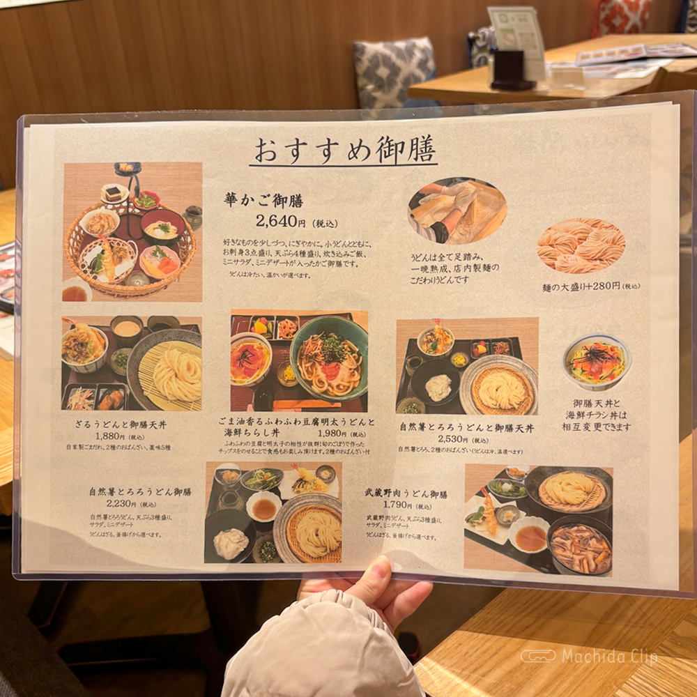 large of 足踏みうどん 開都のメニューの写真