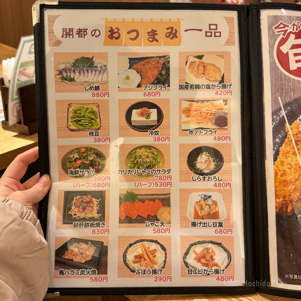 large of 足踏みうどん 開都のメニューの写真