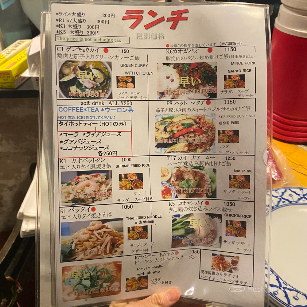 large of タイ料理 町田マイペンライのメニューの写真