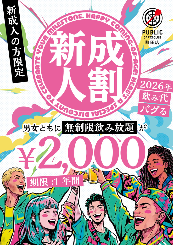 PUBLIC DARTS CLUB 町田店（パブリックスタンド）のメニューの写真
