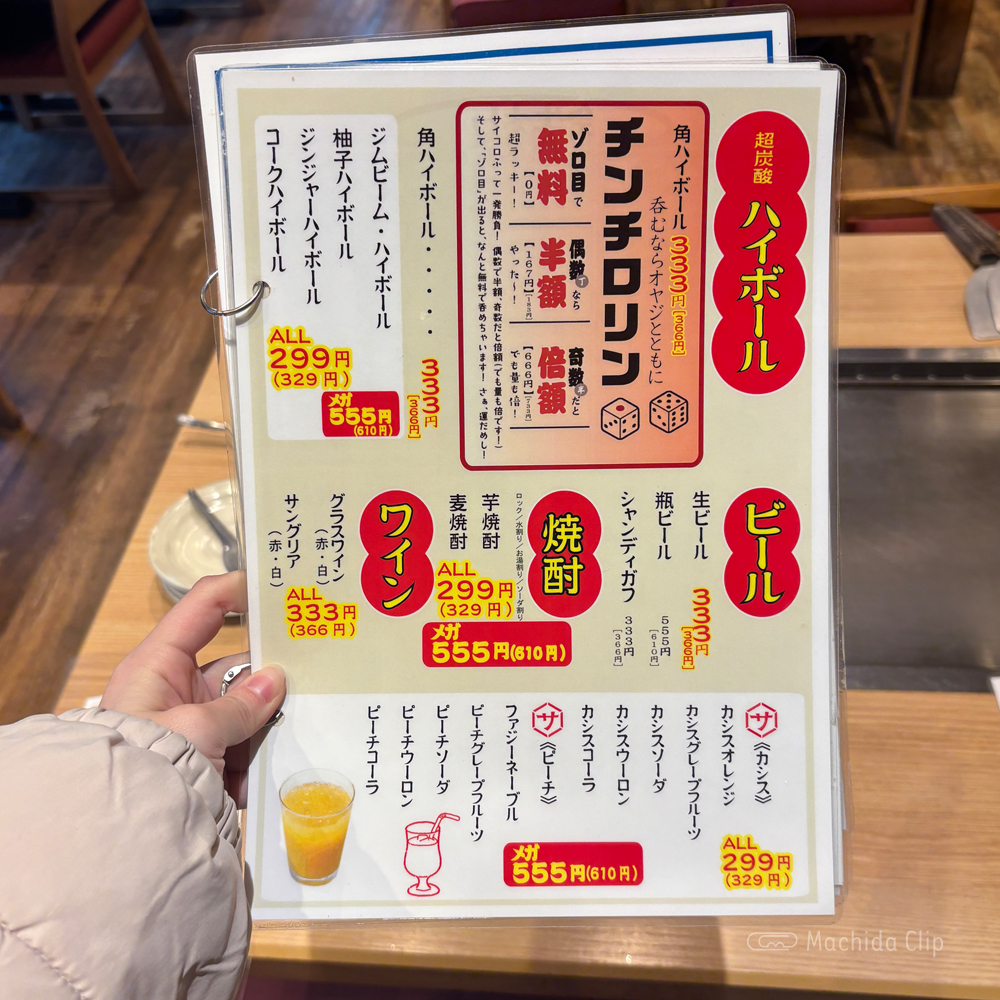 large of もんじゃ お好み焼き サカフネオヤジのメニューの写真