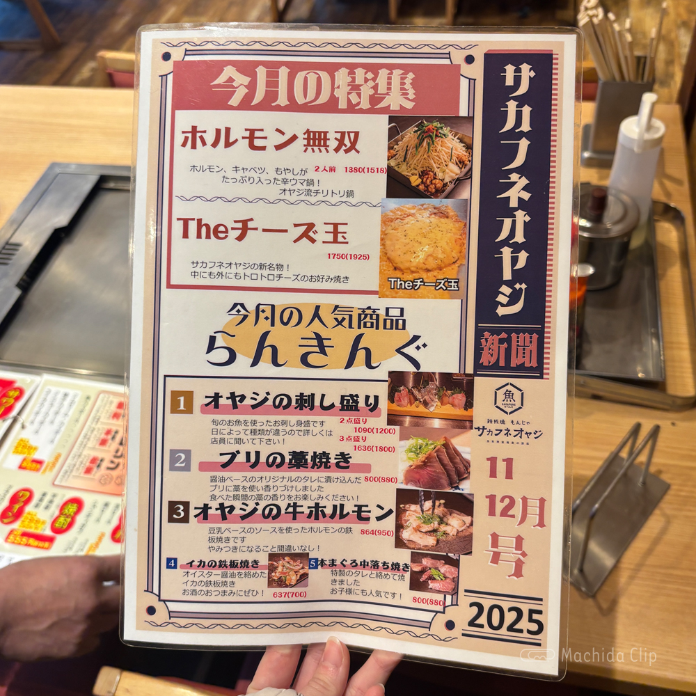 large of もんじゃ お好み焼き サカフネオヤジのメニューの写真