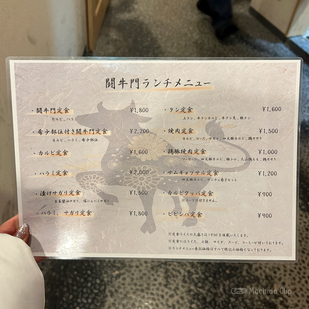 large of 焼肉 闘牛門のメニューの写真