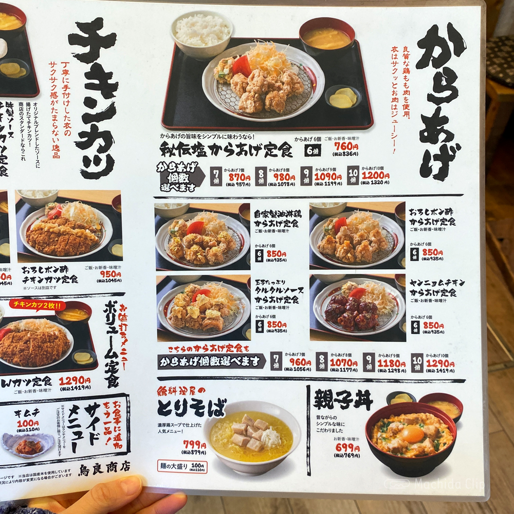 large of 鳥良商店 JR町田駅ターミナル口店のメニューの写真