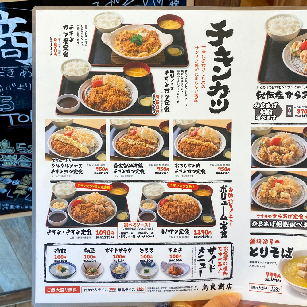large of 鳥良商店 JR町田駅ターミナル口店のメニューの写真