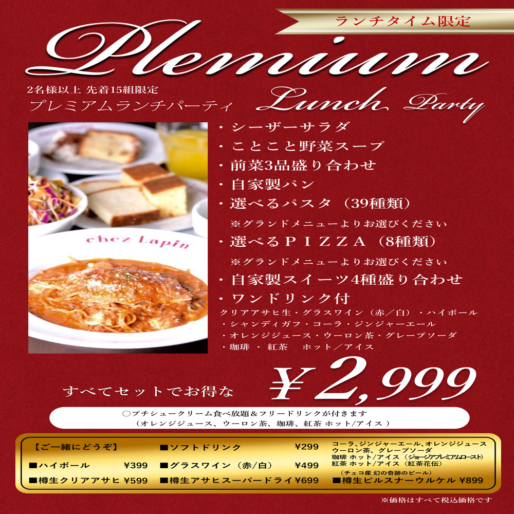 large of Trattoria Chez Lapin(トラットリア シェ ラパン)のメニューの写真