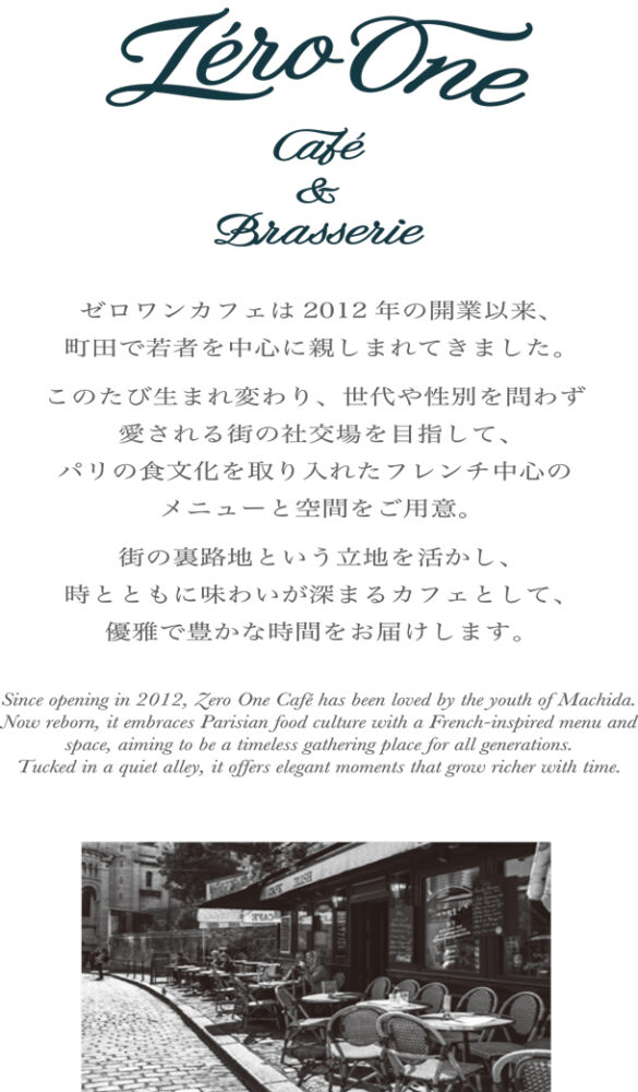 large of Zéro One Café & Brasserie 町田 (ゼロワンカフェ& ブラッスリー)のメニューの写真