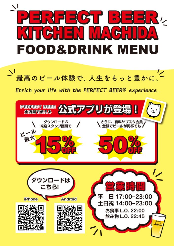 large of PERFECT BEER KITCHEN 町田のメニューの写真