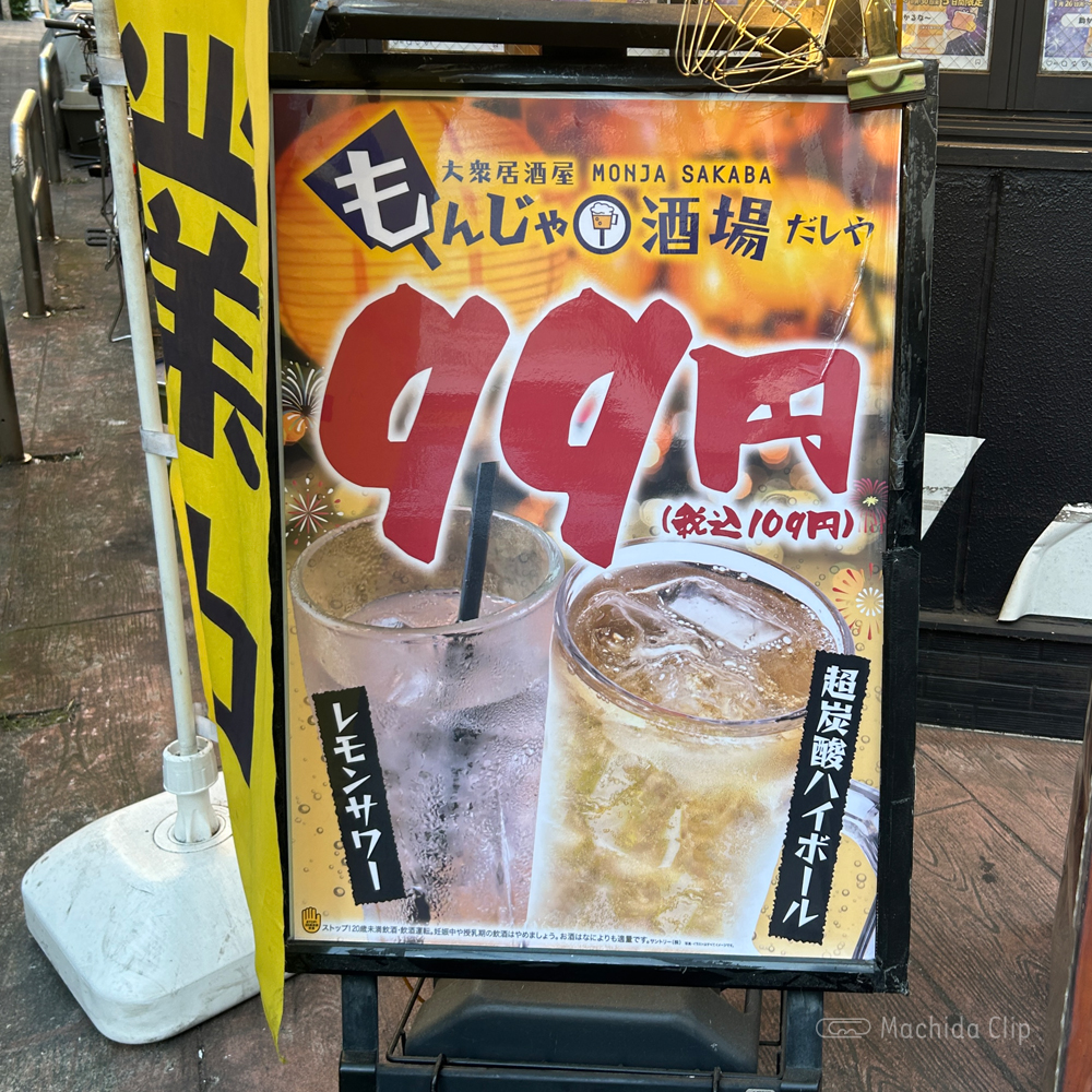 large of もんじゃ酒場 町田店のメニューの写真